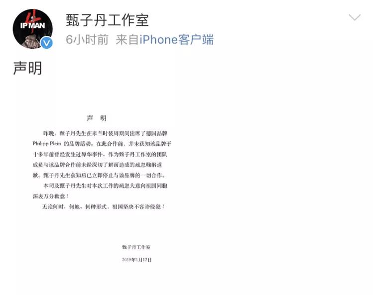 甄子丹為這個辱華品牌走秀，僅10秒鐘引發軒然大波！