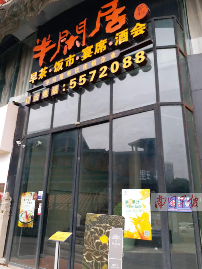半閑居在邕門店均暫停營業 未用完的預存卡咋辦?