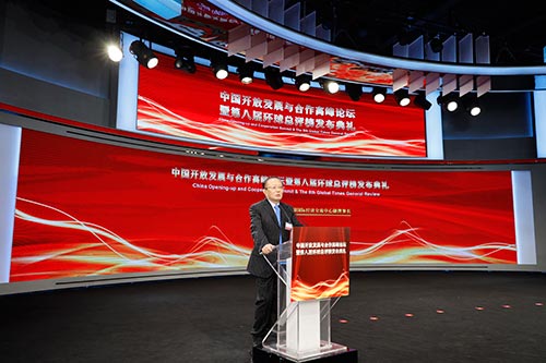 中國開放發展與合作高峰論壇暨第八屆環球總評榜發布典禮在京舉辦