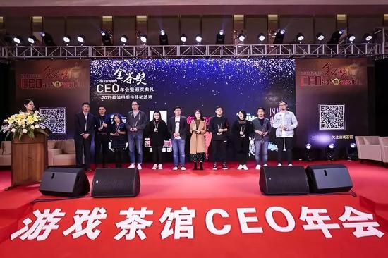 第六屆金茶獎頒獎典禮暨游戲茶館CEO年會落幕 星光燦爛