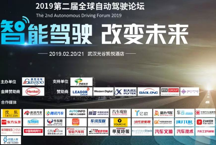 全球自動駕駛論壇，自動駕駛，自動駕駛論壇