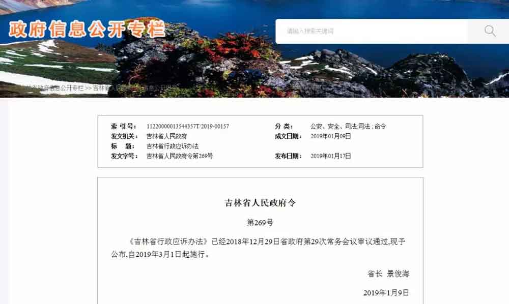 吉林省行政應(yīng)訴辦法公布