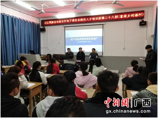 三江侗族自治縣舉辦農村電商培訓育電商能手