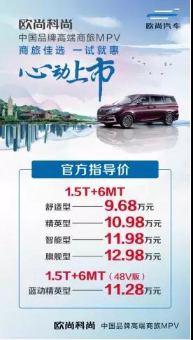 不到10萬起,座艙品質不輸埃爾法,歐尚科尚最強高端商旅MPV上市