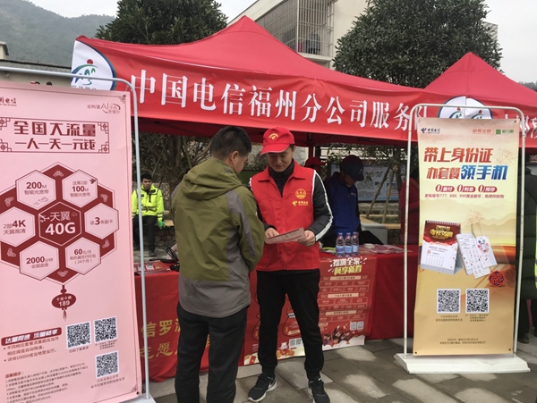 福州市“三下鄉”集中服務活動 福州電信發揮示范作用