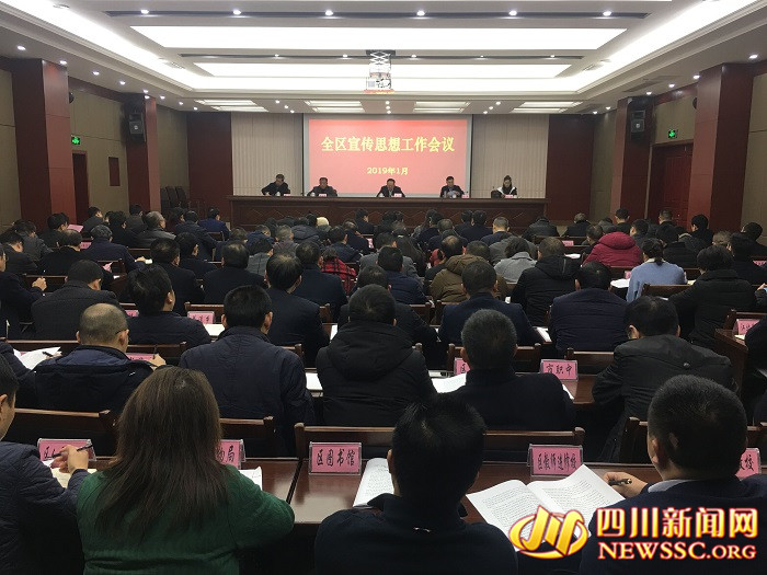 巴州區召開全區宣傳思想工作會議