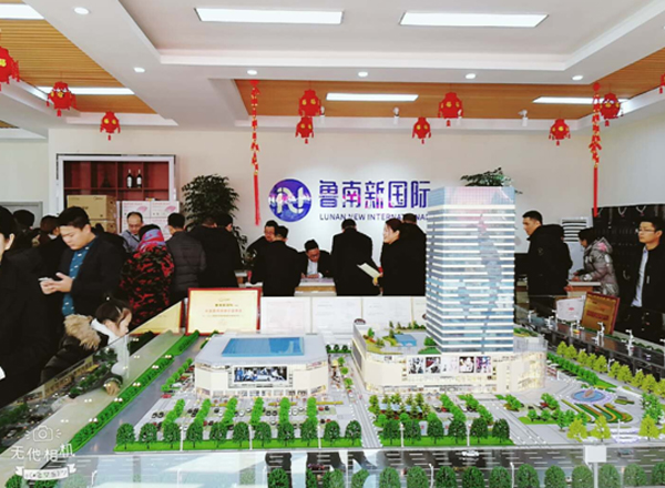 魯南新國際更名媒體發布會暨認籌啟動儀式圓滿成功！