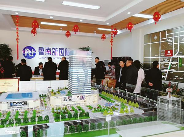 魯南新國際更名媒體發布會暨認籌啟動儀式圓滿成功！