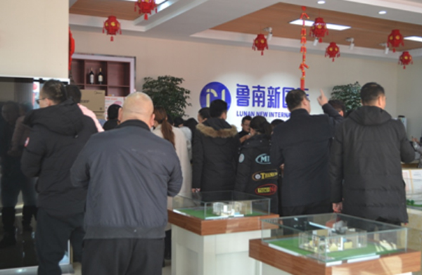 魯南新國際更名媒體發布會暨認籌啟動儀式圓滿成功！