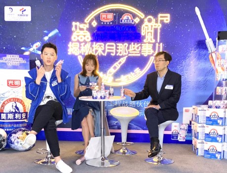 光明乳業電商營銷中心天貓年貨節探月直播，“在月球上”搞了個大事情
