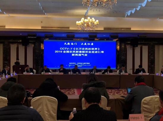 春晚來襲|CCTV-7《億萬農民的笑聲》2019春節聯歡晚會正式定檔仁壽!,春晚,遠大聚華·天府仁壽,遠大聚華,房地產,房企,買房,樓市