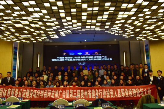 光豬圈健身聯合創始人出席貴州健身行業投資人及職業經理論壇大會