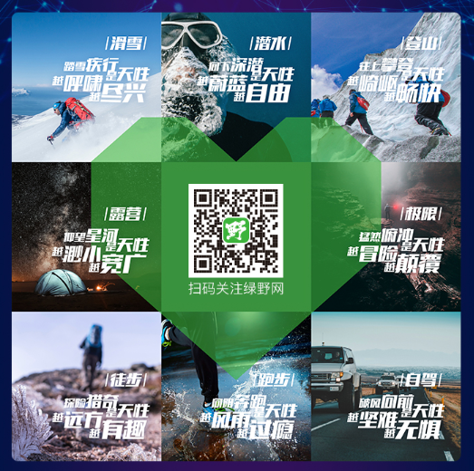 中國旅游新聞網：綠野“跨界新體驗，創新贏未來”發布會圓滿舉辦