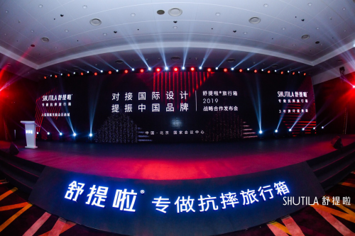 舒提啦“川行”在京發布