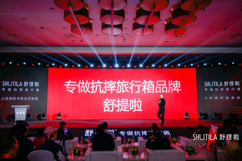 舒提啦“川行”在京發布