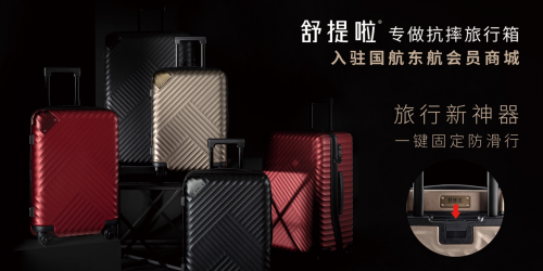 舒提啦“川行”在京發布