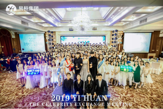易桓集團每皙年度交流會如期而至!微電商創(chuàng)業(yè)蛻變之旅從這一刻開始!