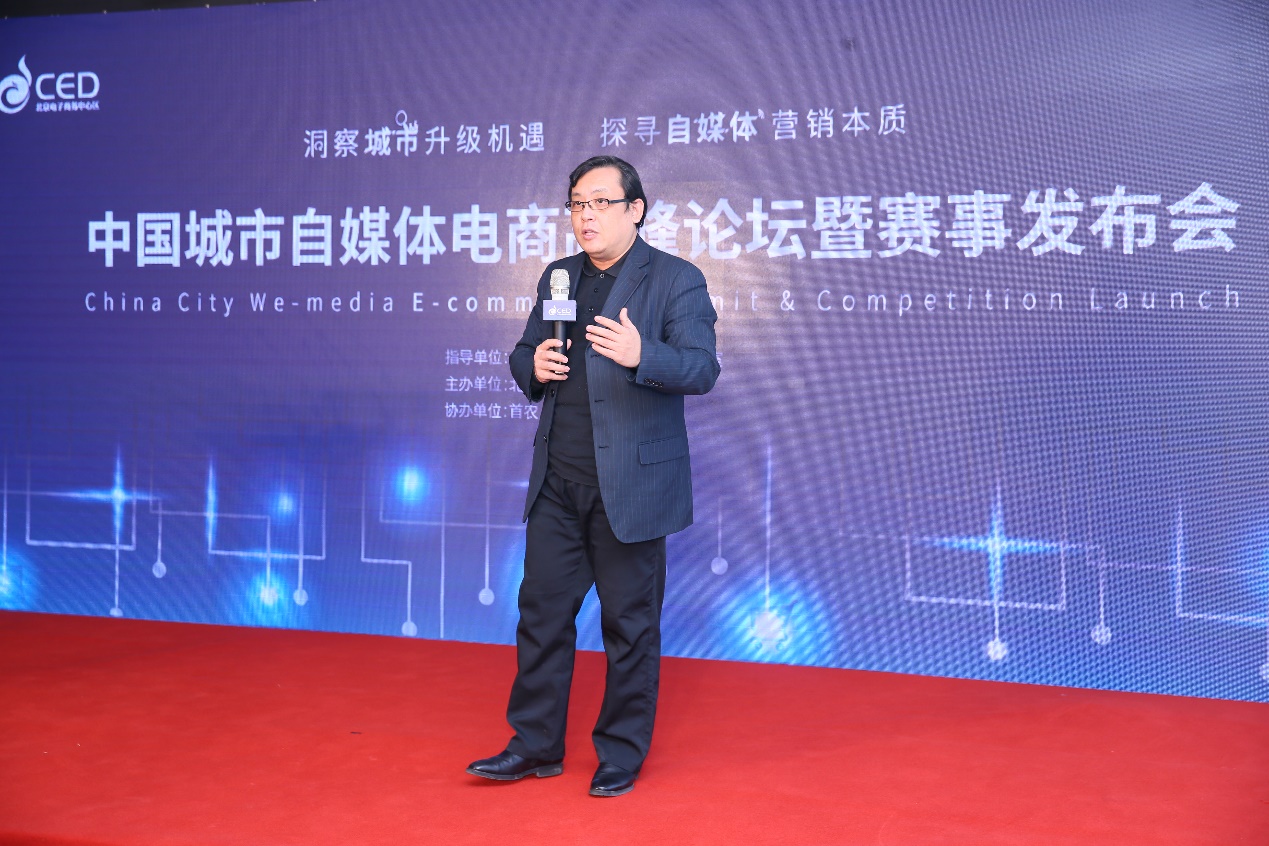 中國城市自媒體電商高峰論壇暨賽事發(fā)布會舉行