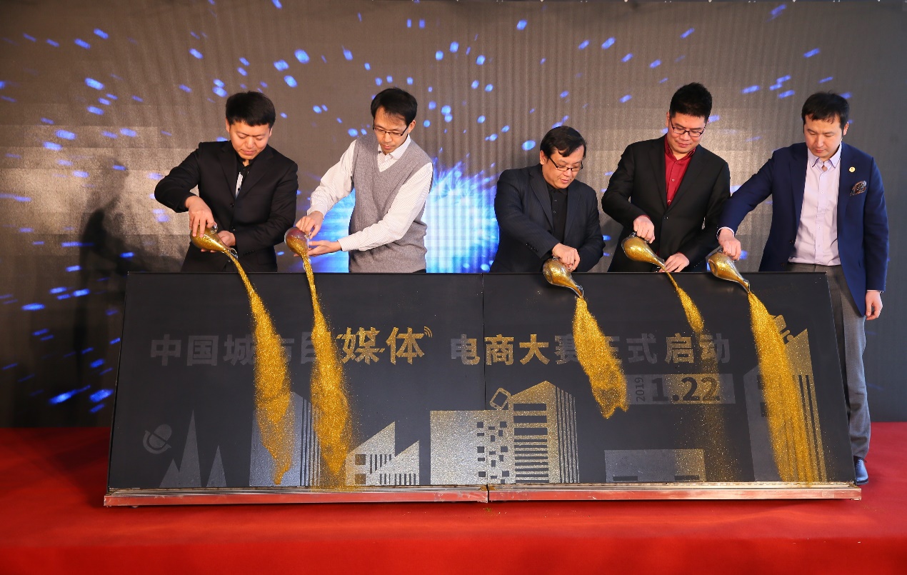 中國城市自媒體電商高峰論壇暨賽事發(fā)布會舉行