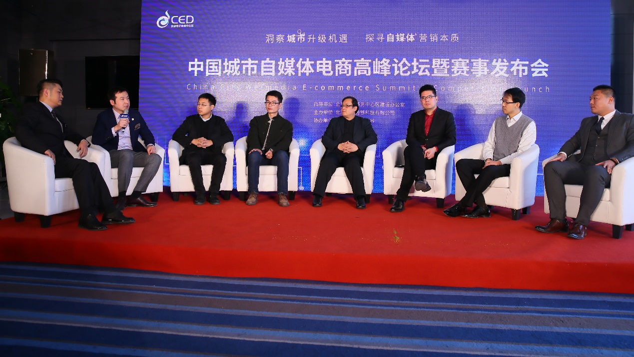 中國城市自媒體電商高峰論壇暨賽事發(fā)布會舉行