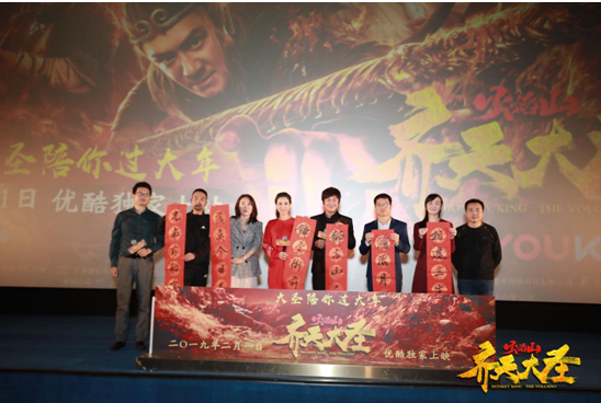 《齊天大圣之火焰山》發布會 陳浩民、李若彤再度合體