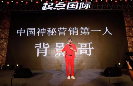 “神秘營銷第一人”背影哥——創營銷大時代壯舉！