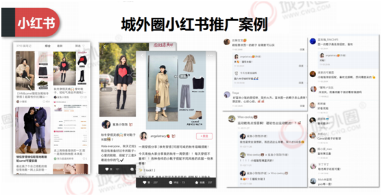 社交電商遵守的品牌營銷邏輯 城外圈深度分享小紅書推廣創意