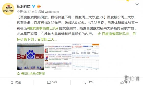 《不正經新聞》第8期:鍵盤俠口嗨如夢令 百度又遭差評