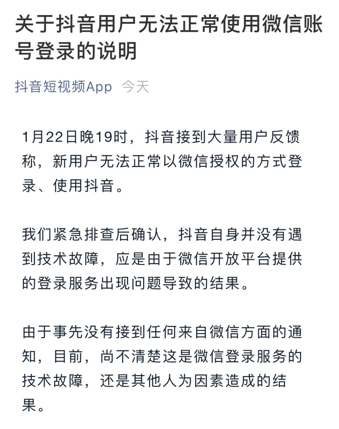 《百度已死》文章刷屏;華為、外交部回應(yīng)美國(guó)將引渡孟晚舟;微信賬號(hào)無(wú)法登陸抖音;影視業(yè)自查報(bào)稅入庫(kù)115億 | 早報(bào)