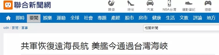 美軍艦再過臺灣海峽，臺媒稱解放軍同日遠海長航訓練