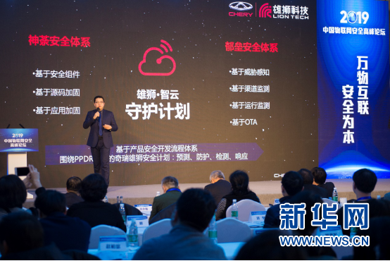 奇瑞“雄獅”：把汽車(chē)網(wǎng)絡(luò)安全放在第一位