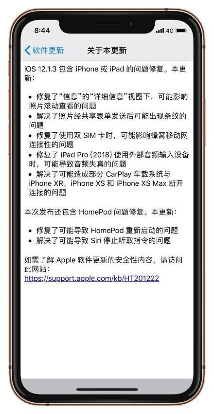 蘋果正式發布iOS 12.1.3 多個漏洞被修復