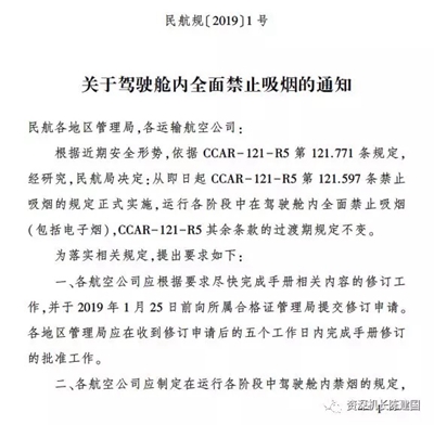 民航局發布嚴厲處罰措施：駕駛艙吸煙一次停飛一年