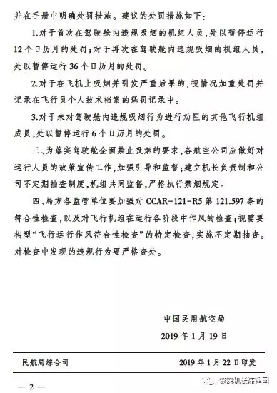 民航局發布嚴厲處罰措施：駕駛艙吸煙一次停飛一年