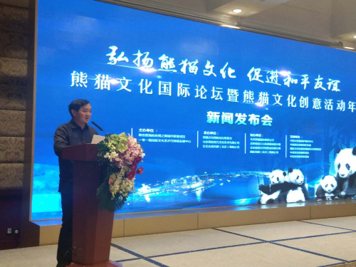 熊貓文化創意活動年新聞發布會在北京國際飯店舉行