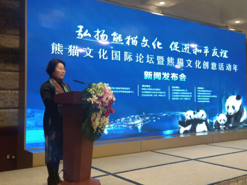 熊貓文化創意活動年新聞發布會在北京國際飯店舉行