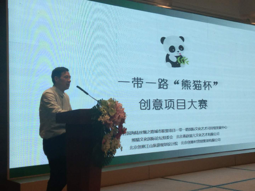 熊貓文化創意活動年新聞發布會在北京國際飯店舉行