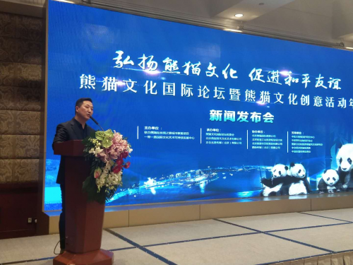 熊貓文化創意活動年新聞發布會在北京國際飯店舉行