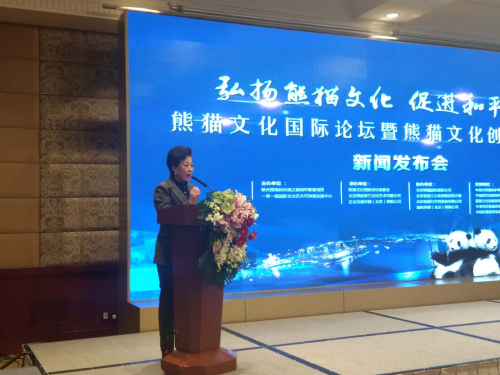 熊貓文化創意活動年新聞發布會在北京國際飯店舉行