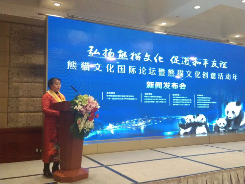 熊貓文化創意活動年新聞發布會在北京國際飯店舉行