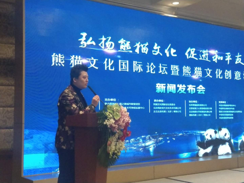 熊貓文化創意活動年新聞發布會在北京國際飯店舉行