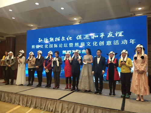 熊貓文化創意活動年新聞發布會在北京國際飯店舉行