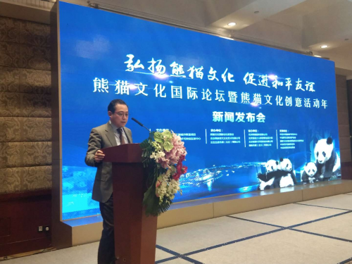 熊貓文化創意活動年新聞發布會在北京國際飯店舉行