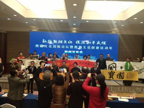 熊貓文化創意活動年新聞發布會在北京國際飯店舉行