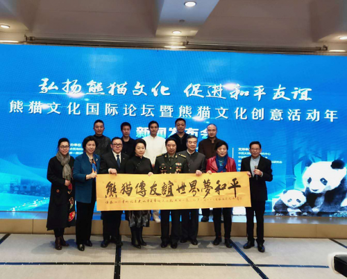 熊貓文化創意活動年新聞發布會在北京國際飯店舉行