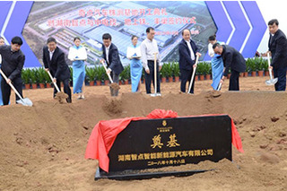 奇點汽車打造株洲基地 正式進軍新能源商用車