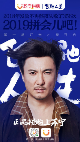 蘇寧拼購打卡《飛馳人生》，這可能是今年春節檔品質最好的一部電影