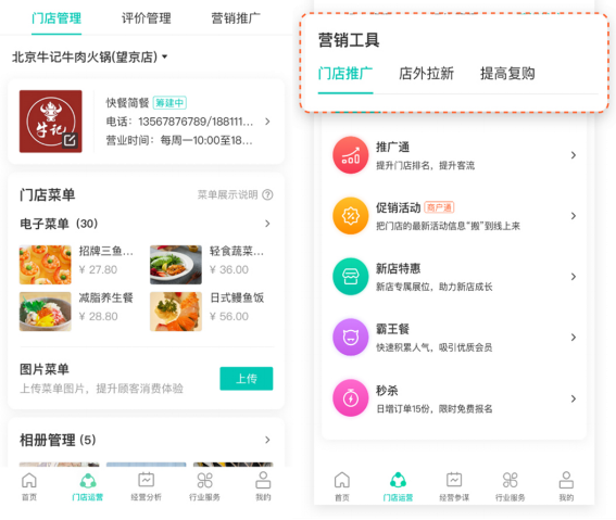 大數(shù)據(jù)助力精細(xì)化運(yùn)營 美團(tuán)開店寶升級(jí) 8.0版