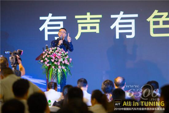 “有聲有色有生意”2018AIT改裝車展新聞發布會9月13日在東莞召開