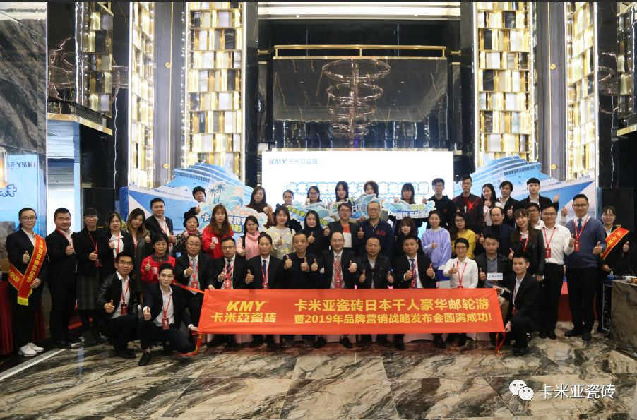 卡米亞日本千人豪華郵輪游暨2019年品牌營銷戰略發布會圓滿成功